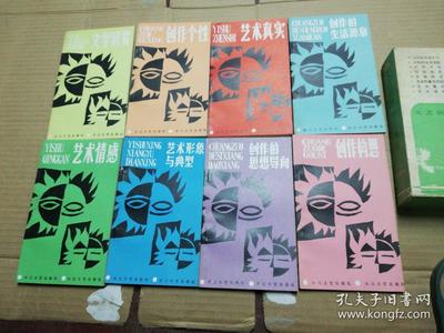 文藝創作知識叢書(全套8本)